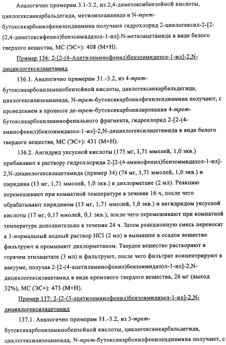 Производные бензимидазола, методы их получения, применение их в качестве агонистов фарнезоид-х-рецептора (fxr) и содержащие их фармацевтические препараты (патент 2424233)