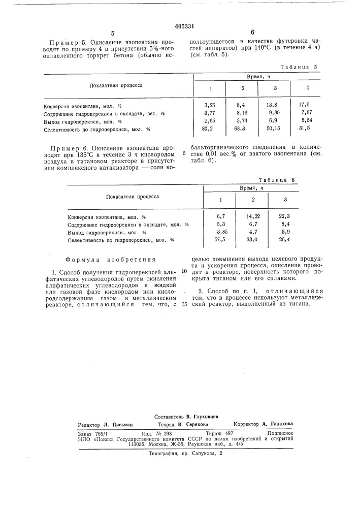 Способ получения гидроперекисей алифатических углеводородов (патент 405331)