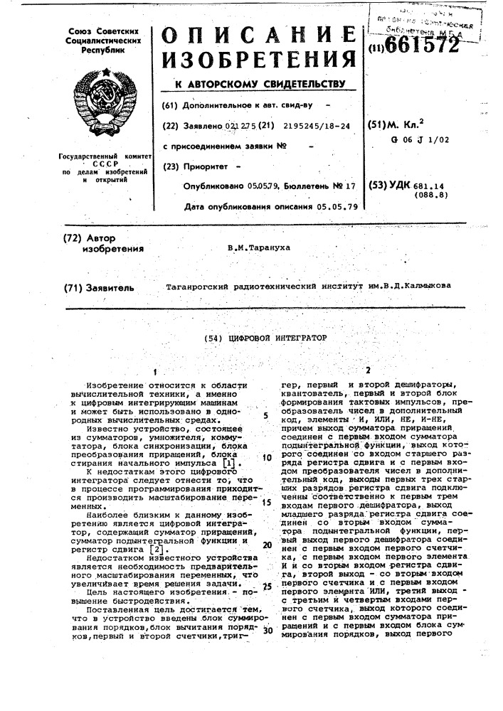 Цифровой интегратор (патент 661572)