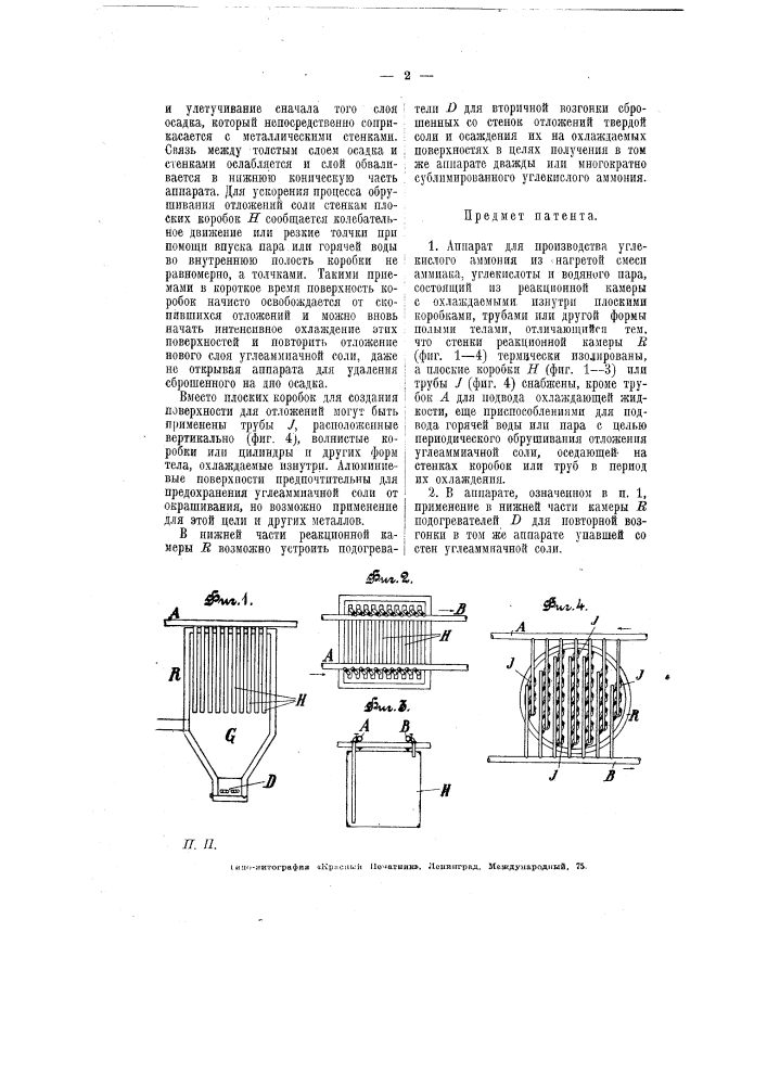 Аппарат для производства углекислого аммония (патент 6308)