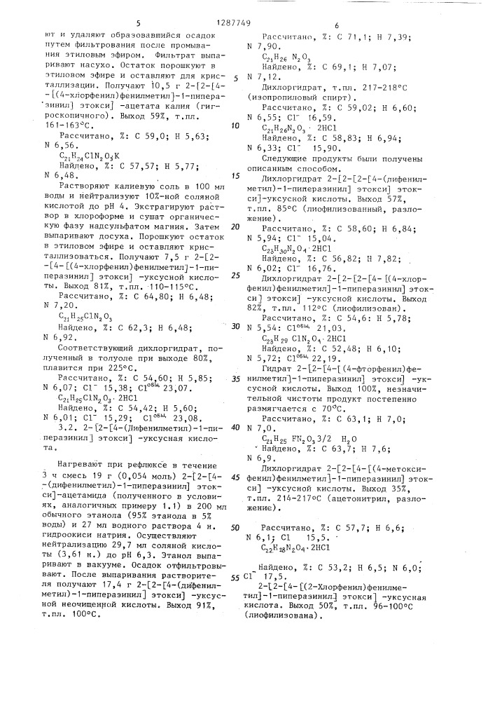 Способ получения 2-/4-/дифенилметил/-1-пиперазинил-уксусных кислот или их нетоксичных фармацевтически приемлемых солей (патент 1287749)