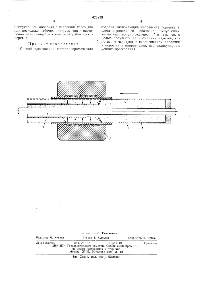 Способ прессования металлокерамических изделий12 (патент 428858)