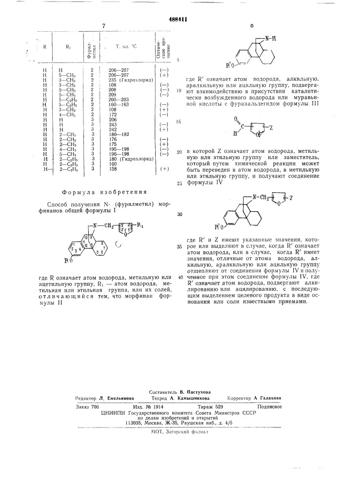 Способ получения -(фурил-метил)морфинанов (патент 488411)