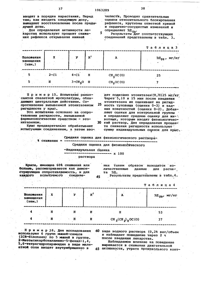 Способ получения производных 2-амино-1,4,5,6- тетрагидропиримидина (патент 1063289)