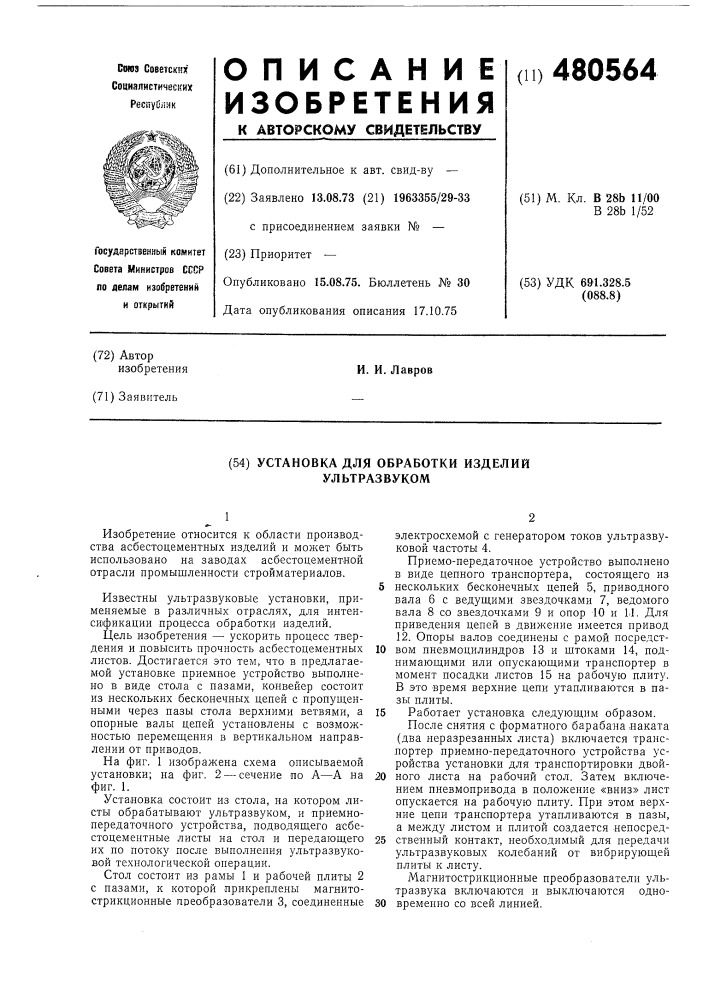 Установка для обработки ультразвуком изделий (патент 480564)