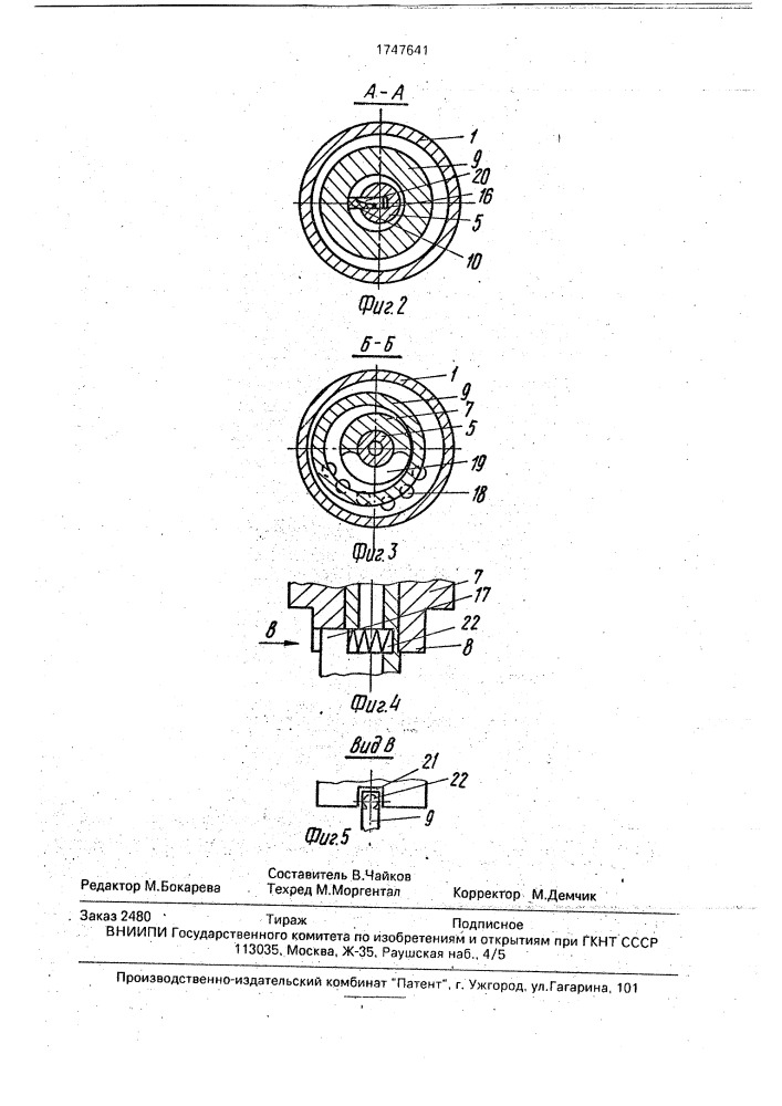 Глубинный вибратор (патент 1747641)