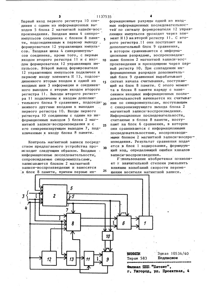 Устройство для контроля магнитной записи (патент 1137535)