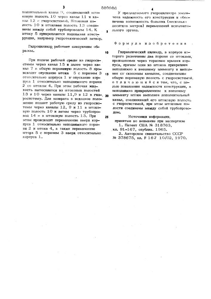 Гидравлический цилиндр (патент 889986)