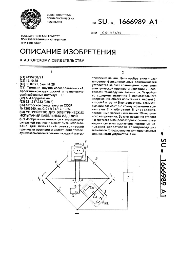 Устройство для электрических испытаний кабельных изделий (патент 1666989)