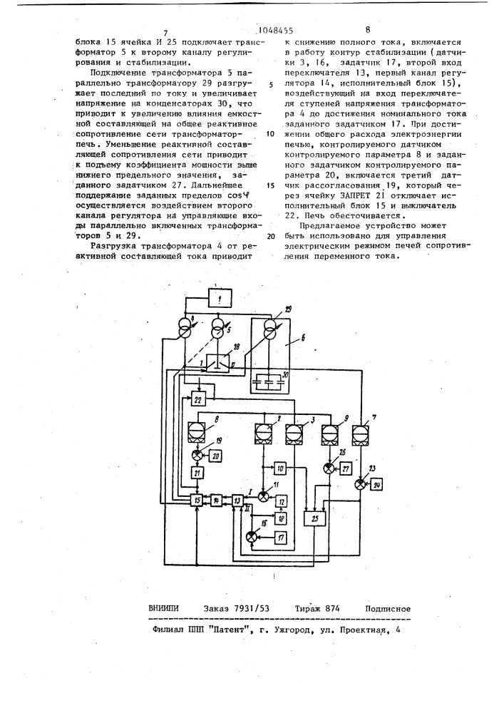 Устройство для управления процессом графитации (патент 1048455)