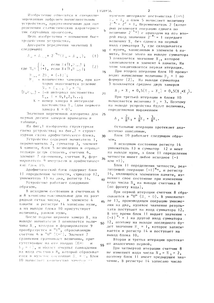 Адаптивное устройство для вычисления среднего (патент 1348856)