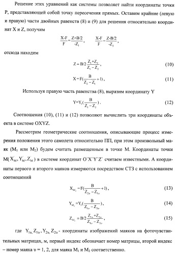 Способ определения качки авианосца и местоположения летательного аппарата и устройство для его осуществления (патент 2408848)