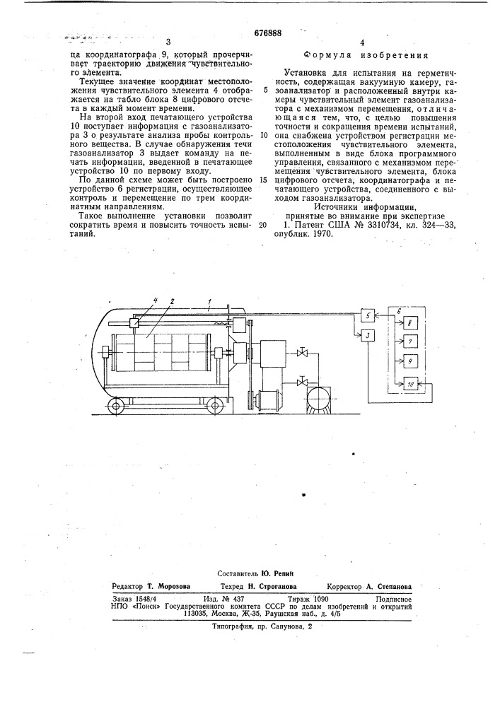 Установка для испытания на герметичность (патент 676888)