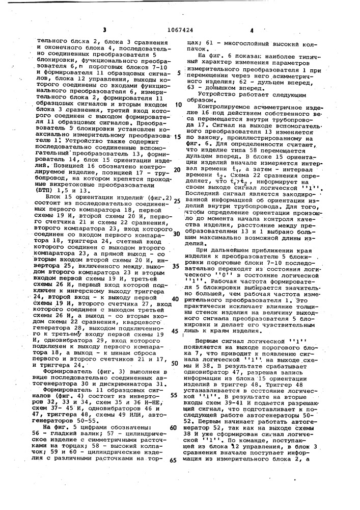 Устройство к дефектоскопу для блокировки краев изделия (патент 1067424)