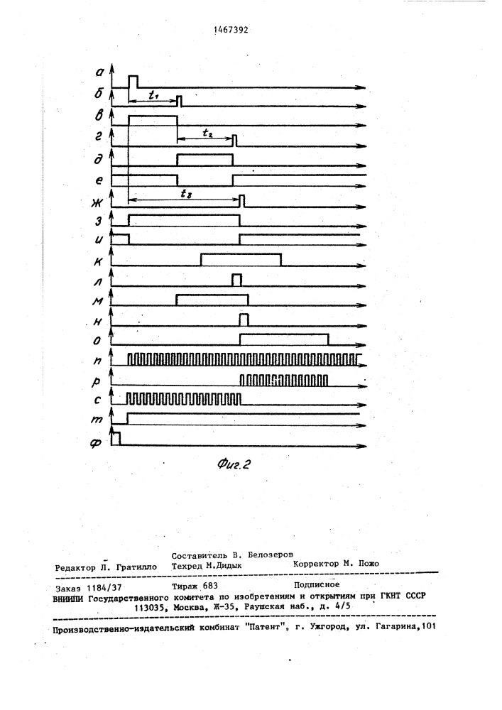 Ультразвуковой эхоимпульсный измеритель размеров (патент 1467392)