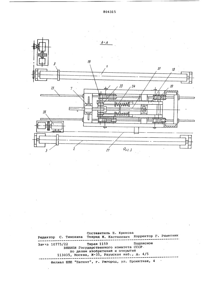 Устройство для стыковки кольцевых кро-mok цилиндрических изделий (патент 804315)