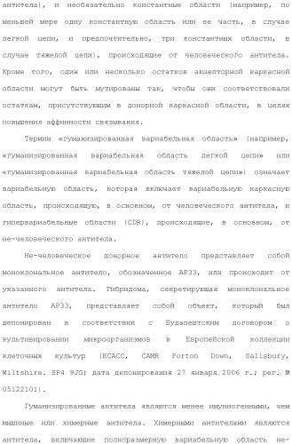 Антитела против вируса гепатита с (патент 2462475)