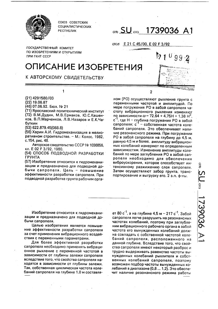 Способ подводной разработки грунта (патент 1739036)