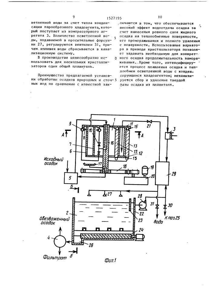 Установка обработки осадков природных и сточных вод (патент 1527195)