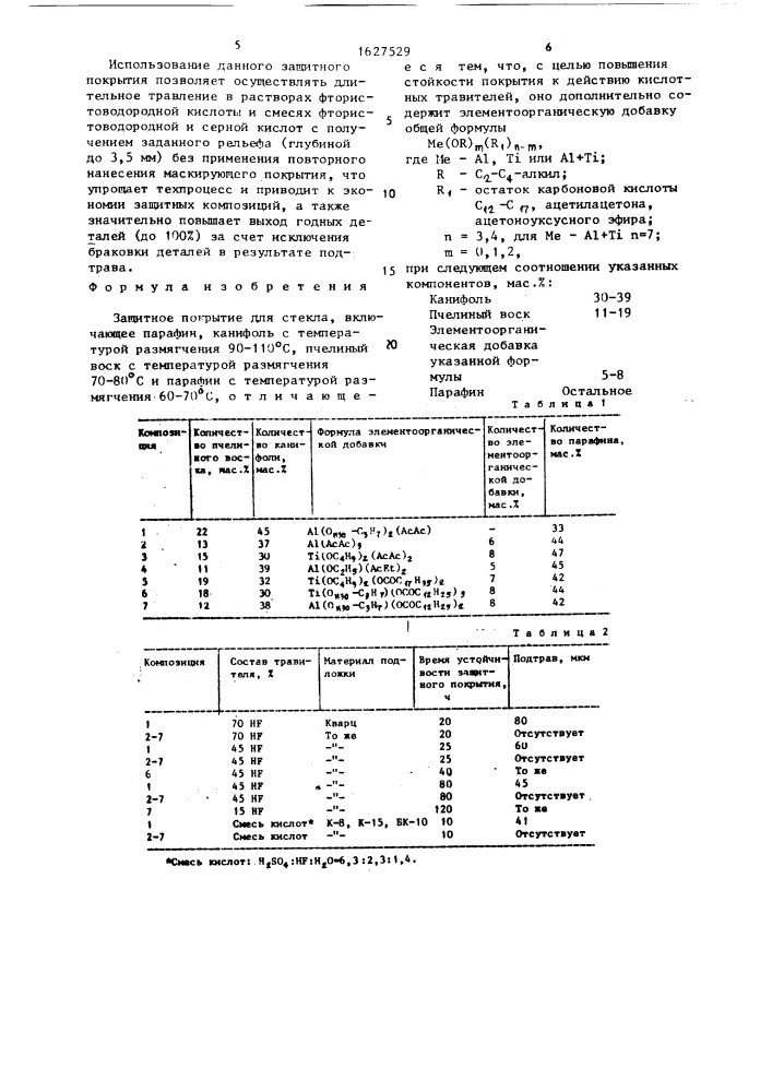 Защитное покрытие для стекла (патент 1627529)