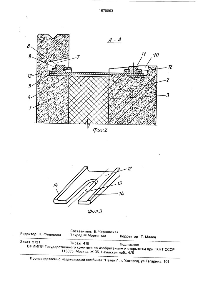 Наружная стеновая панель (патент 1670063)