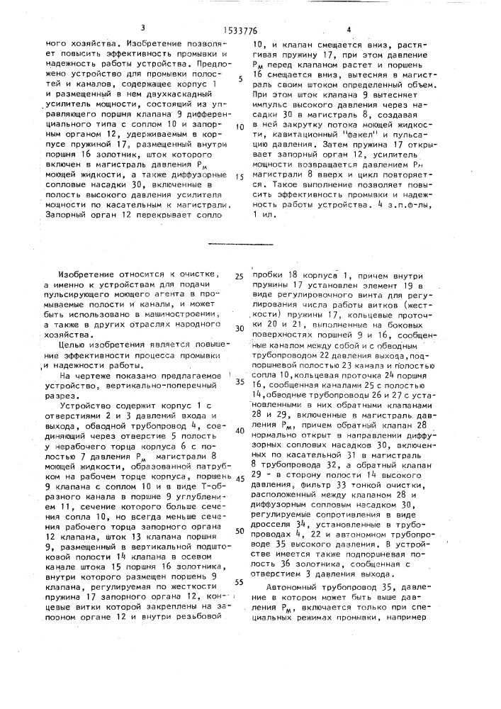 Устройство для промывки полостей и каналов (патент 1533776)