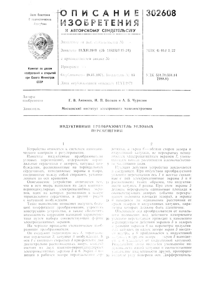 Патент ссср  302608 (патент 302608)