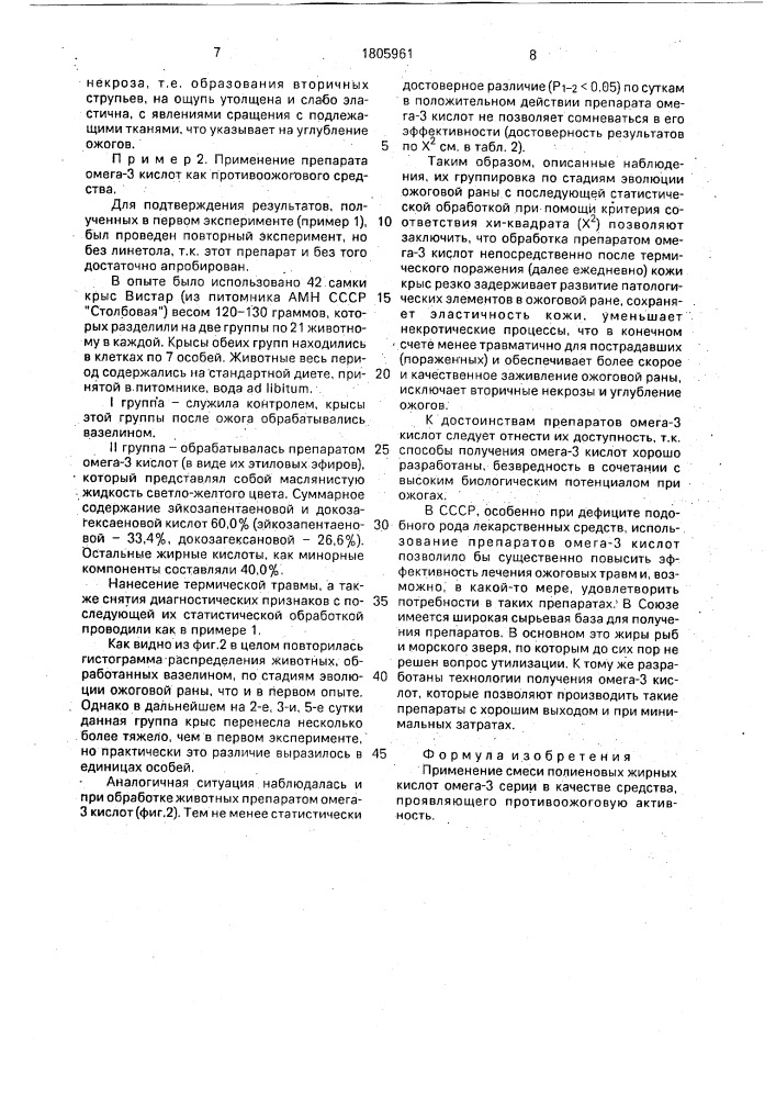 Средство, проявляющее противоожоговую активность (патент 1805961)