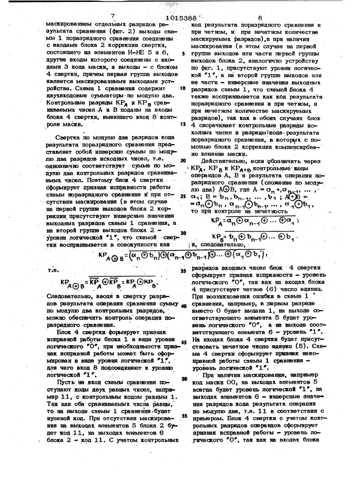 Устройство для контроля на четность двоичной информации (патент 1015388)