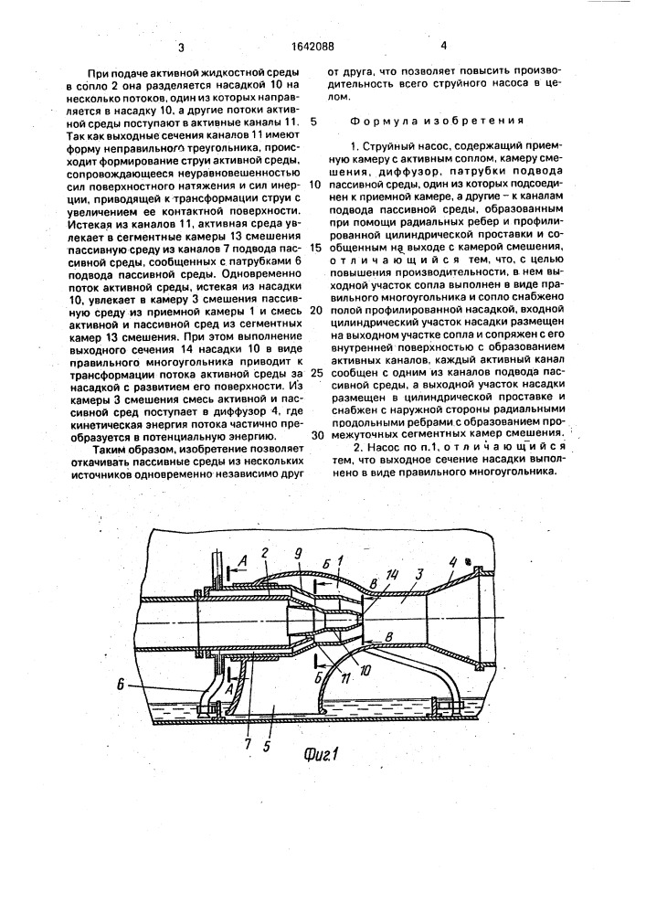 Струйный насос (патент 1642088)