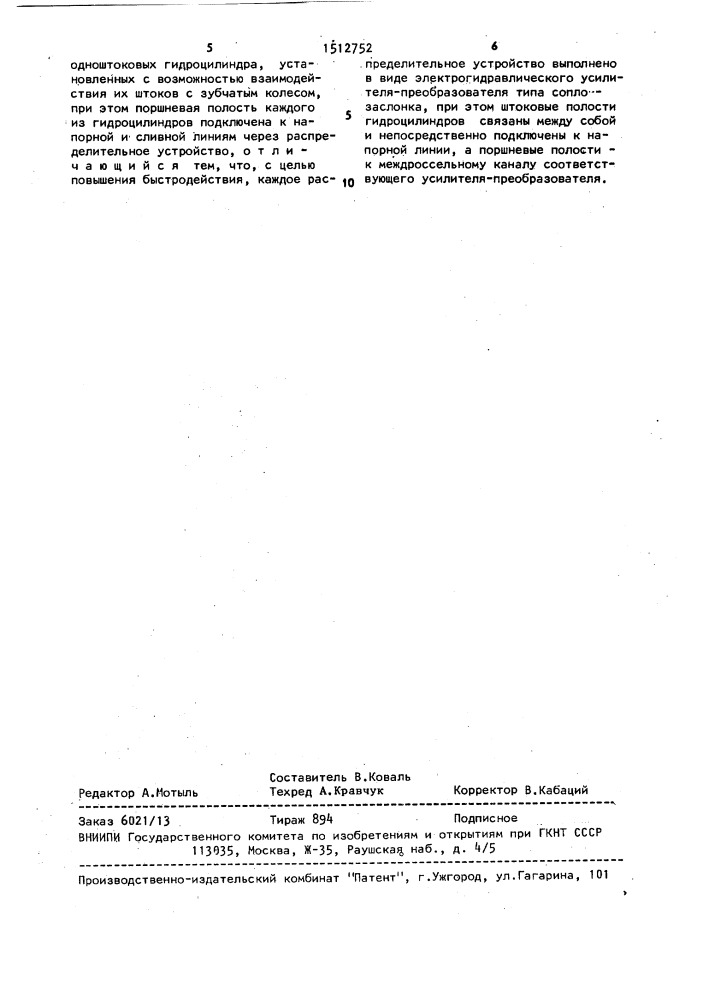 Дискретный исполнительный механизм (патент 1512752)