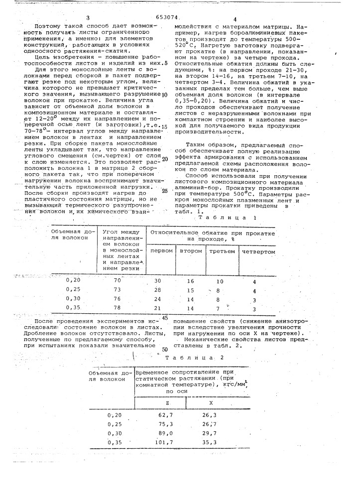 Способ получения листов (патент 653074)