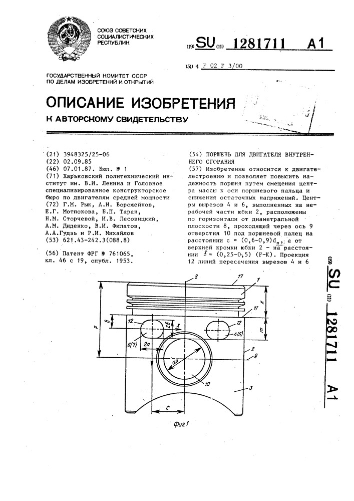 Поршень для двигателя внутреннего сгорания (патент 1281711)