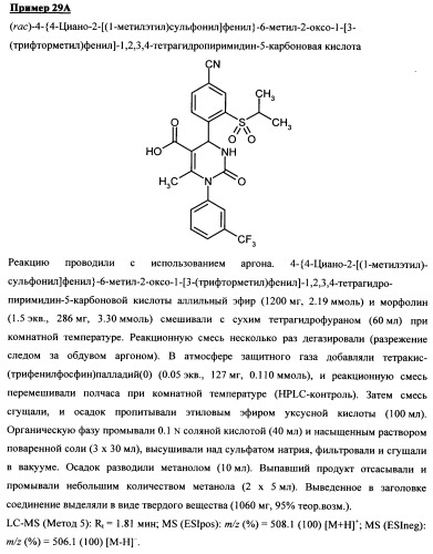 4-(4-циано-2-тиоарил)-дигидропиримидиноны и их применение (патент 2497813)