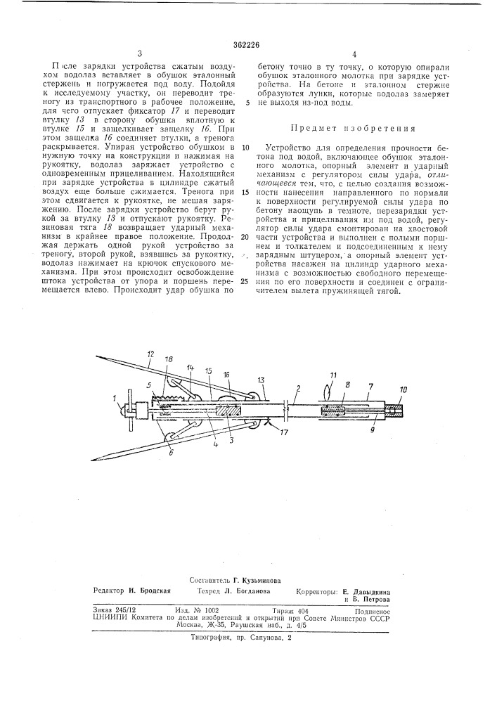 Библио гекаи мелиорации (патент 362226)