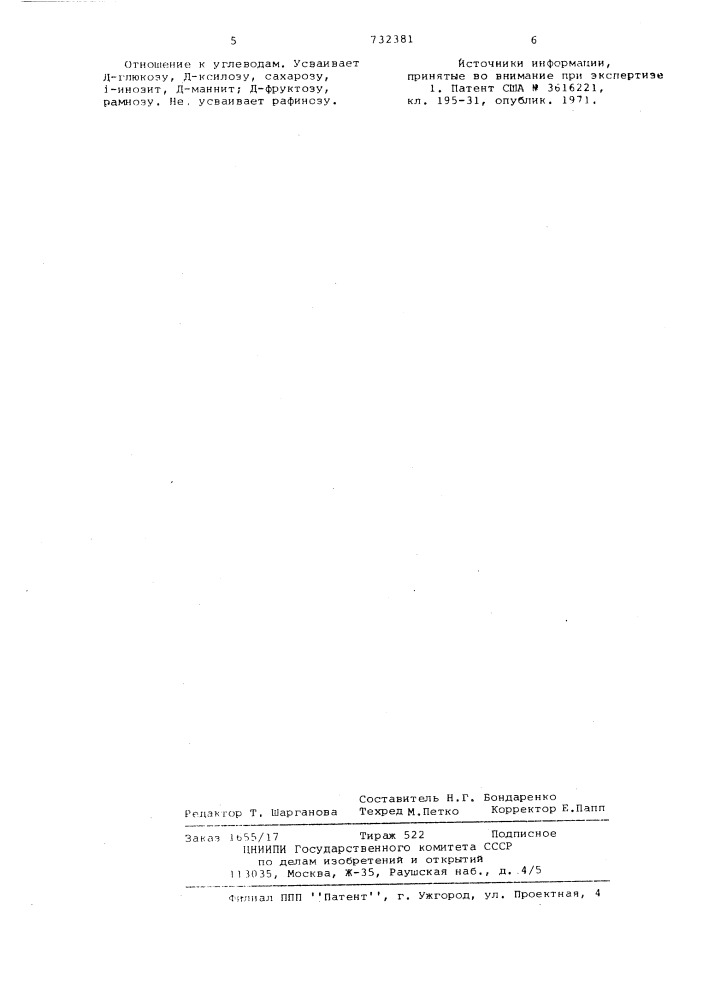Штамм 28-3(вкм а-588)-продуцент глюкозоизомеразы (патент 732381)