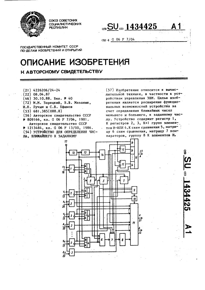 Устройство для определения числа,ближайшего к заданному (патент 1434425)