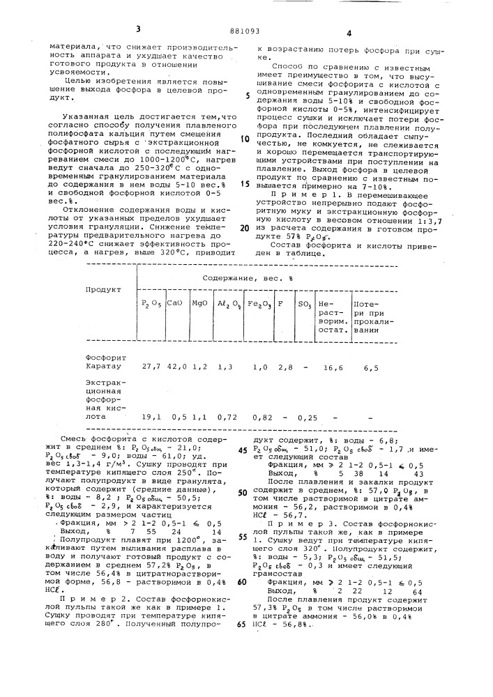 Способ получения плавленого полифосфата кальция (патент 881093)