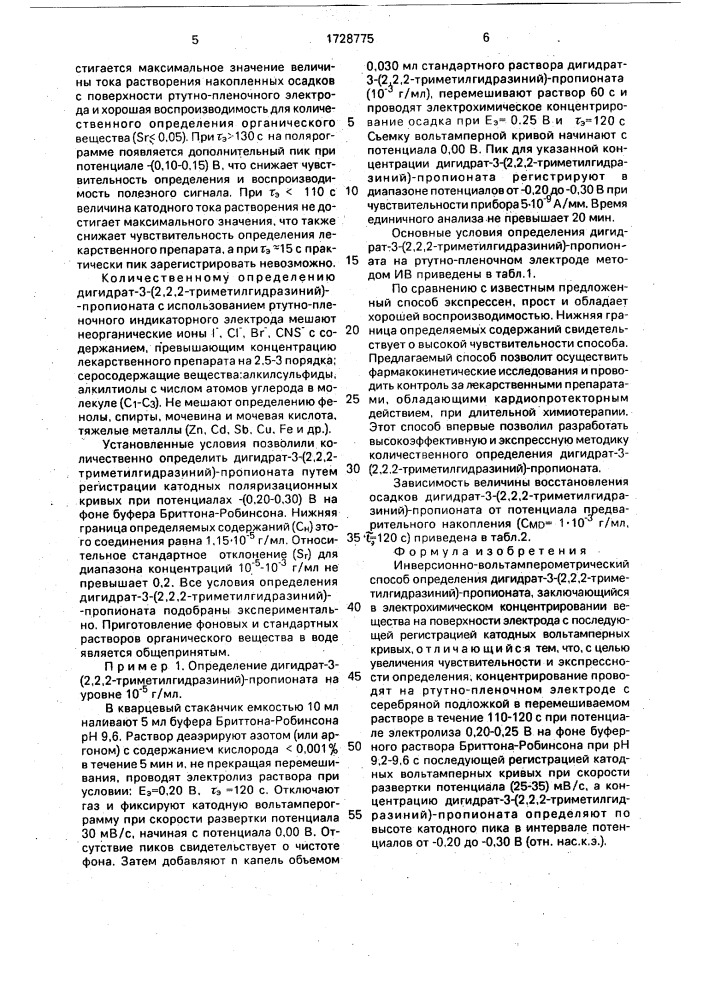 Инверсионно-вольтамперометрический способ определения дигидрат-3-(2,2,2-триметилгидразиний)-пропионата (патент 1728775)