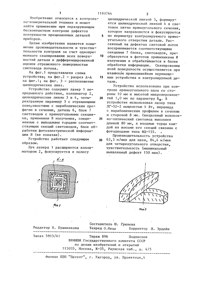 Устройство для контроля дефектов плоских поверхностей (патент 1180764)
