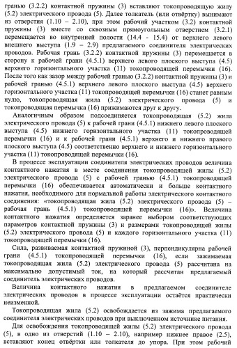 Соединитель электрических проводов (патент 2421854)