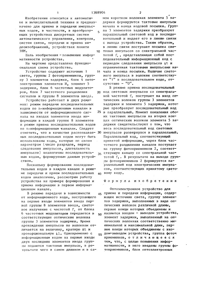 Оптоэлектронное устройство для приема и передачи информации (патент 1368904)