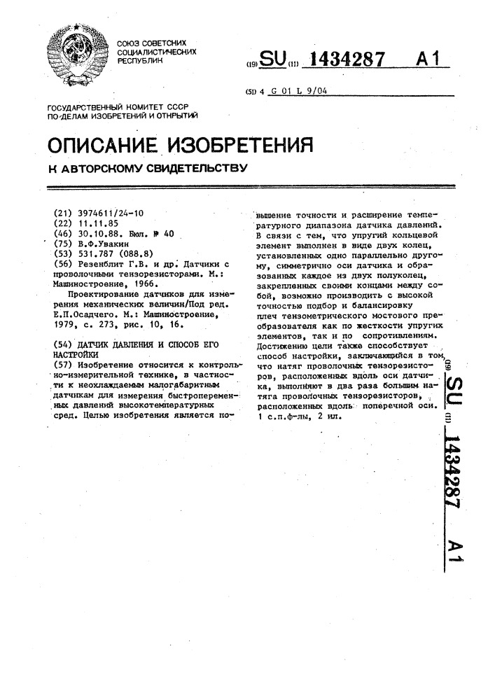 Датчик давления и способ его настройки (патент 1434287)