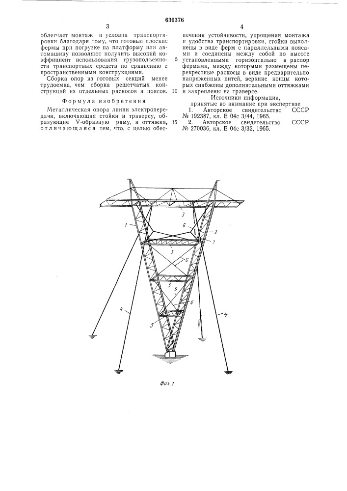 Металлическая опора линии электропередачи (патент 630376)