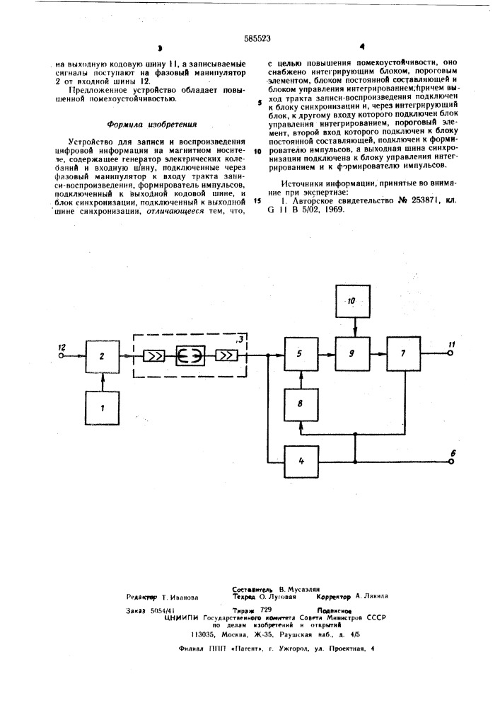 Устройство для записи и воспроизведения цифровой информации на магнитном носителе (патент 585523)