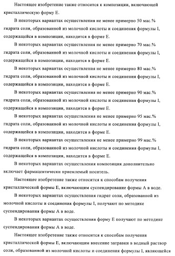 Кристаллические и другие формы солей, образованных из молочной кислоты и 4-амино-5-фтор-3-[6-(4-метилпиперазин-1-ил)-1н-бензимидазол-2-ил]-1н-хинолин-2-она (патент 2425041)