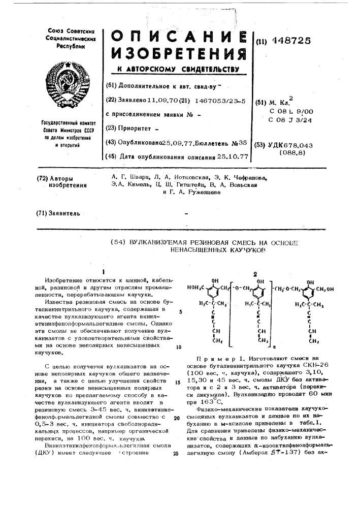 Вулканизуемая резиновая смесь на основе ненасыщенных каучуков (патент 448725)