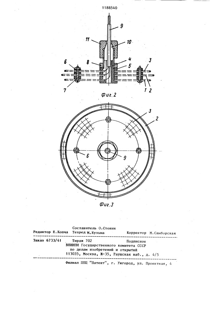 Датчик электрического уровнемера (патент 1188540)