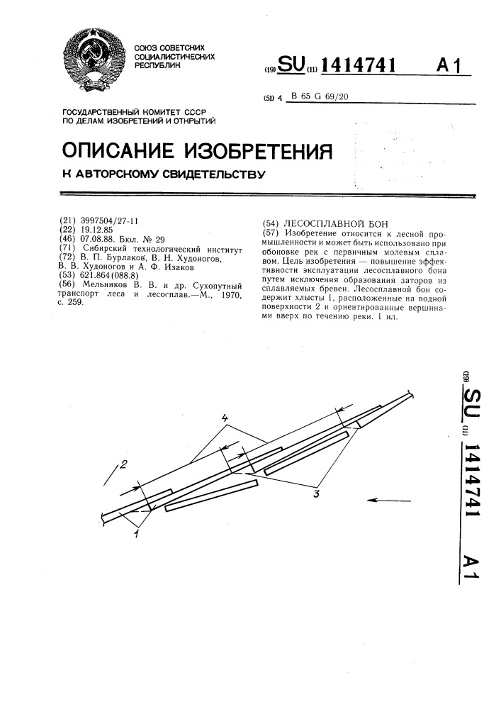 Лесосплавной бон (патент 1414741)