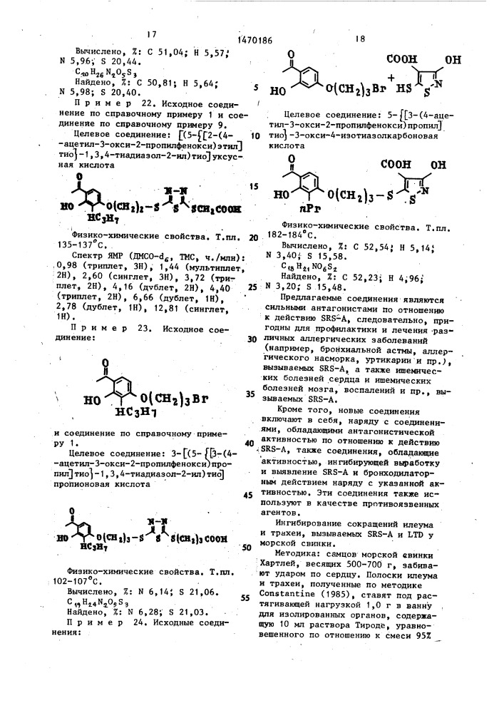 Способ получения гетероциклических соединений (патент 1470186)
